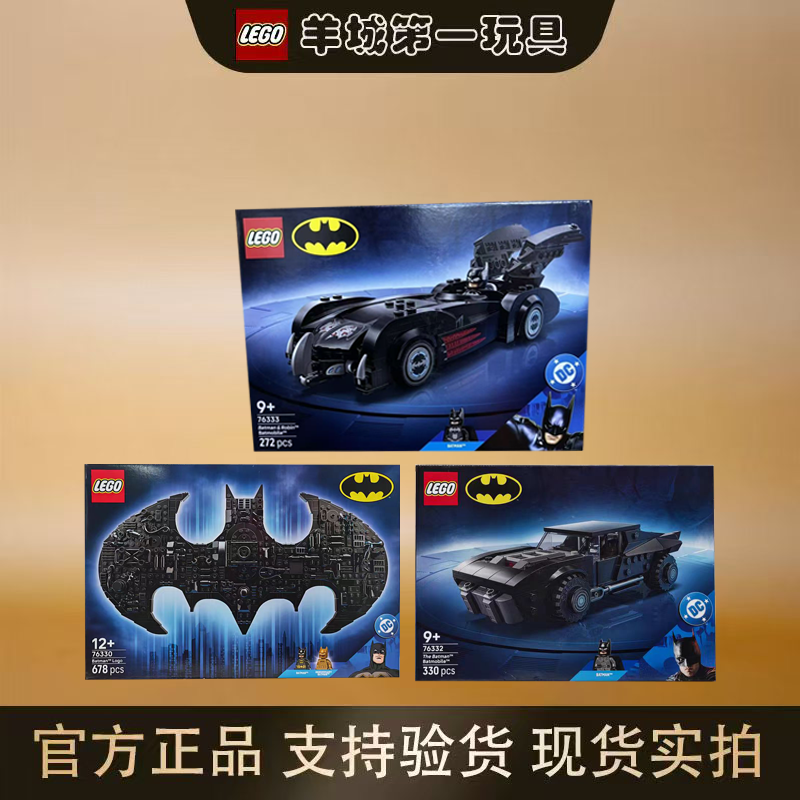 乐高76330蝙蝠侠标志76333罗宾76332战车76331拼搭积木玩具礼物 - 实物图