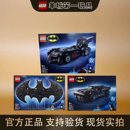 乐高76330蝙蝠侠标志76333罗宾76332战车76331拼搭积木玩具礼物