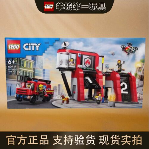 乐高60414现代消防局城市系列男女孩拼搭积木节日收藏玩具礼物