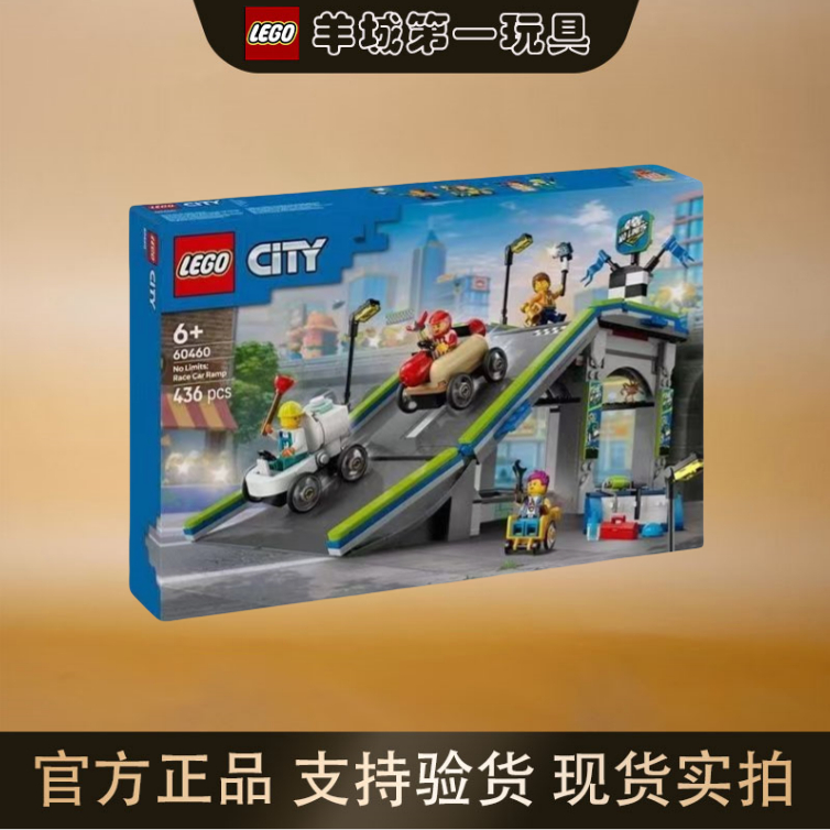 乐高60460挑战极限赛车竞速坡道城市男女孩拼搭积木玩具礼物收藏