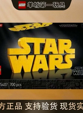 乐高75407积木拼搭的星球大战标识男女孩拼搭积木节日玩具礼物