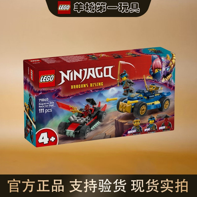 乐高71840黑化杰与德里克斯赛车大对决男女拼搭积木创意礼物玩具