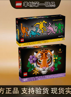 乐高31216凯斯哈林舞动的小人31217老虎装饰画艺术积木玩具礼物
