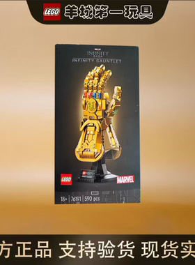 乐高76191无限手套漫威系列男女孩创意积木拼搭玩具模型礼物节日