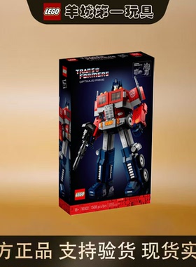 乐高10302擎天柱ICONS男女孩正版创意积木拼搭玩具模型礼物节日