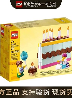 乐高40641百趣生日蛋糕男女孩拼搭积木益智收藏玩具节日礼物