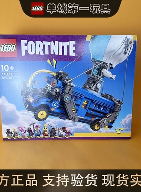 乐高77073战斗巴士堡垒之夜系列男女孩拼搭积木收藏创意玩具礼物