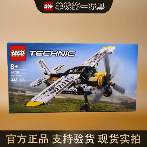 乐高42198丛林飞机机械组男女孩创意积木拼搭玩具模型礼物节日