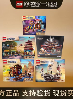 乐高75636/75637/75638/75639/75640海贼王系列男女积木玩具礼物