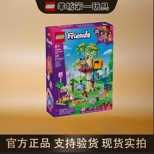 乐高42666猫咪生日派对与树屋好朋友系列男女孩积木拼搭玩具礼物