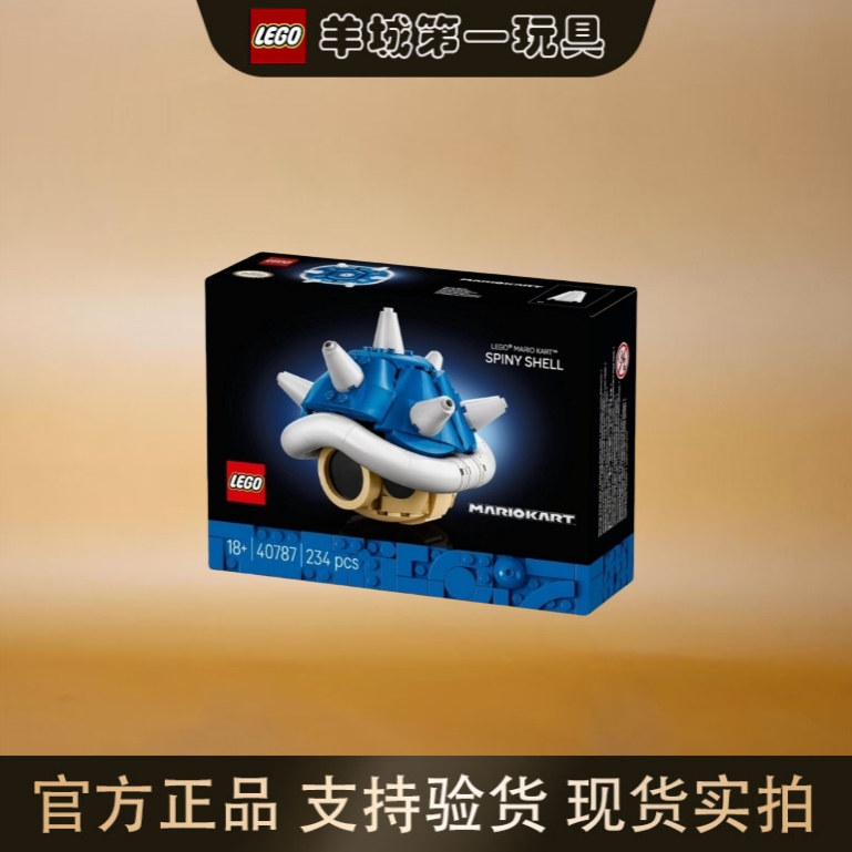 乐高40787刺刺龟壳超级马力欧男女手工拼搭积木儿童礼物玩具收藏