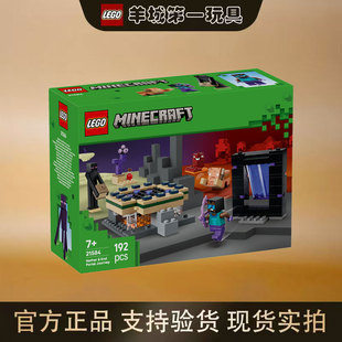乐高21584下界与末地传送门之旅我的世界系列男女孩拼搭积木系列