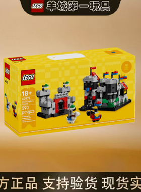 乐高40775迷你骑士城堡经典系列男女孩创意积木拼搭玩具礼物节日