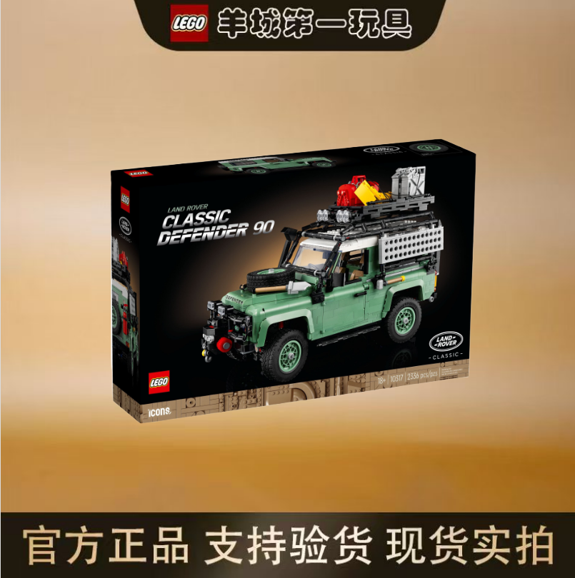 乐高10317路虎卫士ICONS男女孩正版创意积木拼搭玩具模型礼物节日