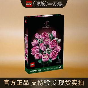 乐高10374粉玫瑰花束花植系列男女儿童积木玩具收藏创意节日礼物