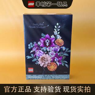 乐高10342粉黛花束ICONS系列男女孩情人节拼搭积木玩具礼物