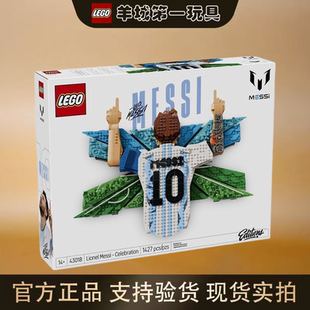 乐高43018梅西的庆祝时刻 男女孩Editions积木玩具收藏新品