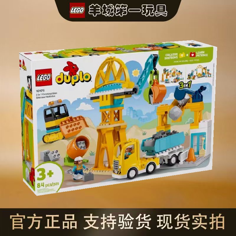 乐高10476三合一忙碌的建筑工地得宝系列男女孩益智趣味拼搭积木