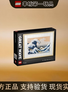 乐高31208Hokusai神奈川冲浪里艺术生活男女拼搭积木玩具礼物收藏