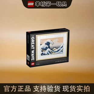 乐高31208Hokusai神奈川冲浪里艺术生活男女拼搭积木玩具礼物收藏