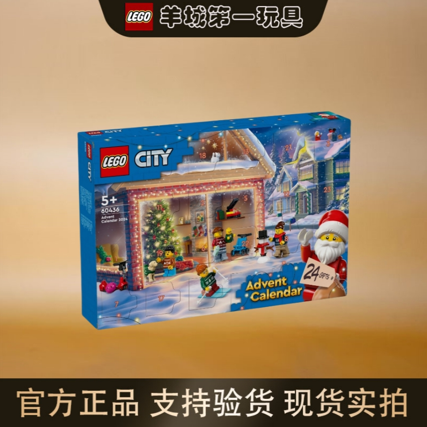 乐高60436城市2024年圣诞倒数日历男女拼搭积木创意礼物玩具收藏