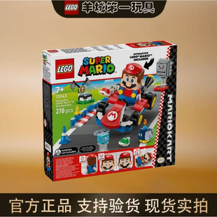 乐高72043马力欧和标准卡丁车超级马力欧男女孩积木拼搭玩具礼物