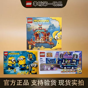 乐高75550比武大赛75551玩变小黄人75581派对巴士男女积木玩具