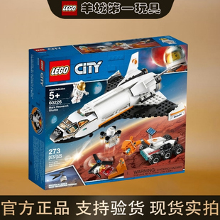 乐高60226火星探测航天飞机城市CITY男女孩拼搭积木玩具礼物收藏