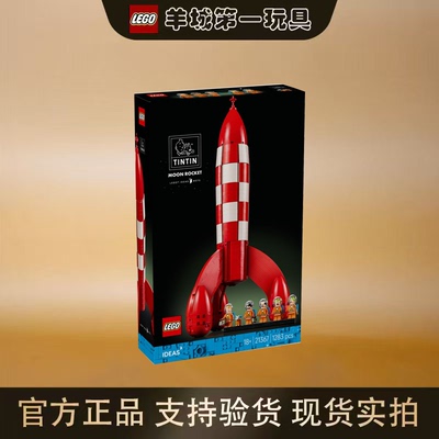 乐高21367月球火箭新品男女孩益智积木模型玩具送礼收藏礼物节日