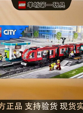 乐高60423都市有轨电车城市系列男女孩拼搭积木节日玩具礼物