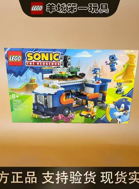 乐高77006索尼克小队指挥车刺猬索尼克男女孩积木拼搭玩具礼物节