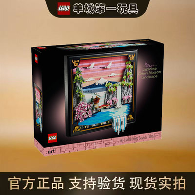 乐高31218樱花景观艺术生活系列新品收藏男女孩拼搭积木玩具礼物