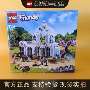 乐高41757奇妙植物园好朋友系列男女孩拼搭积木收藏节日玩具礼物