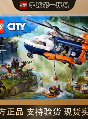 乐高60437丛林探险家基地直升机城市系列男女孩拼搭积木玩具礼物