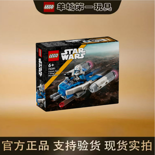 乐高75391雷克斯上尉Y-翼迷你战机星球大战男孩积木玩具礼物节日