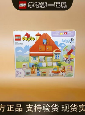 乐高10459布鲁伊一家的欢乐住宅得宝男女孩积木拼搭玩具礼物节日