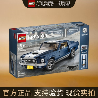 乐高10265CREATOR福特野马ICONS男女孩拼搭积木玩具小车礼物收藏