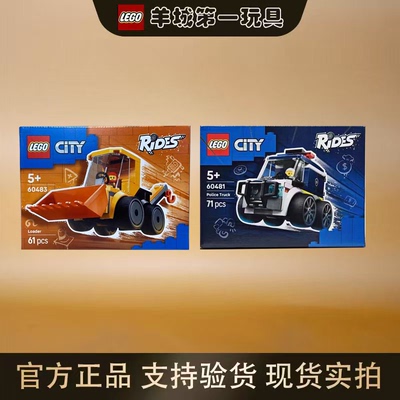 乐高60481警用卡车60483装载机旋风车队城市男女孩积木玩具礼物