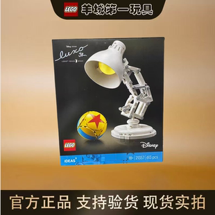 乐高21357皮克斯小台灯创意IDEAS男女孩积木玩具礼物收藏