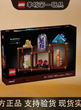 乐高21362矿石藏品创意IDEAS系列男女儿童积木收藏拼搭节日礼物