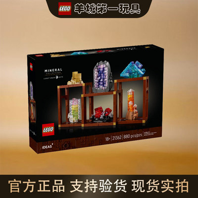 乐高21362矿石藏品创意IDEAS系列男女儿童积木收藏拼搭节日礼物