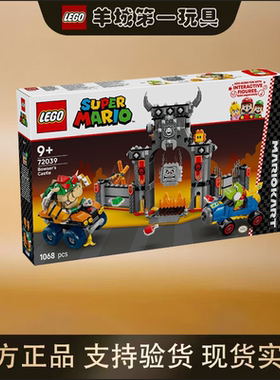 乐高72039马力欧卡丁车酷霸城堡超级马力欧男女积木拼搭玩具礼物
