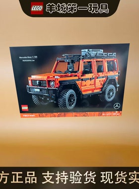 乐高42177梅赛德斯奔驰机械组男女孩积木拼搭玩具模型礼物节日