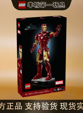 乐高76344钢铁侠Mark3收藏版漫威系列新品男女孩拼搭积木玩具礼物