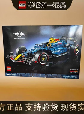 乐高42206红牛车队RB20F1赛车机械组男孩儿童积木玩具节日礼物
