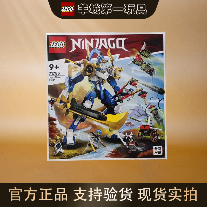 乐高71785杰的泰坦机甲积木