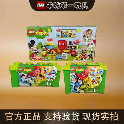 乐高10913中号缤纷桶10914豪华缤纷桶10941米奇米妮生日火车玩具