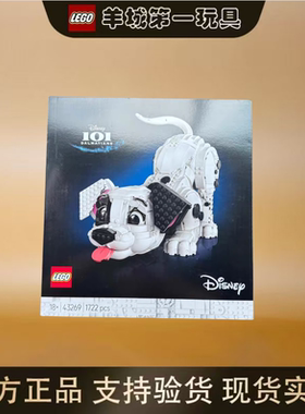 乐高101忠狗43269迪士尼男女孩正版创意积木拼搭玩具模型礼物收藏