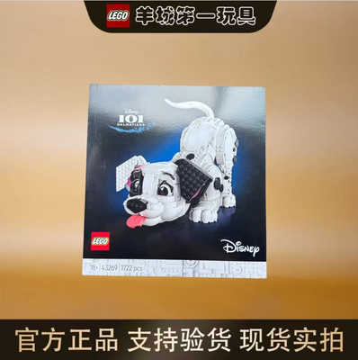 乐高101忠狗43269迪士尼男女孩正版创意积木拼搭玩具模型礼物收藏