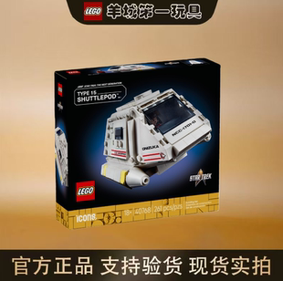 乐高40768星际迷航穿梭机ICONS男女孩创意积木拼搭玩具礼物节日